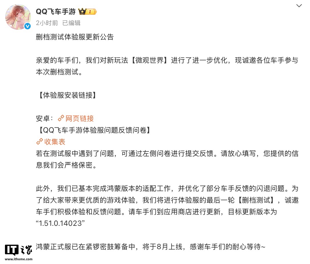 腾讯《QQ 飞车手游》华为鸿蒙正式服本月上线，将进行最后一次体验服测试