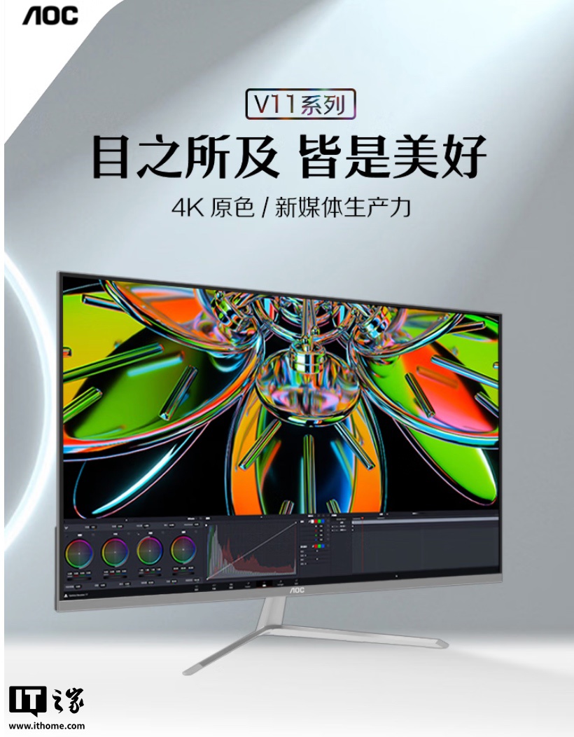 4K 60Hz，1499 元 AOC 推出 31.5 英寸显示器“U32V11N”