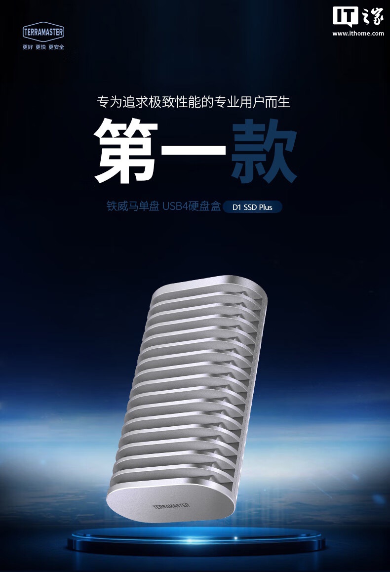 599 元铁威马 USB4 40Gbps 移动硬盘盒 D1 SSD Plus 首销：采用 CNC 铝鳍散热设计