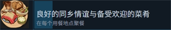 指环王夏尔传说良好的同乡情谊成就攻略
