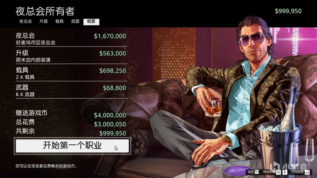 《GTAOL》独狼新人开荒思路分享