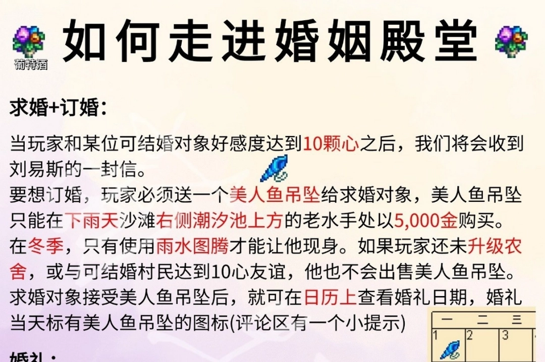 《星露谷物语》结婚完全攻略分享