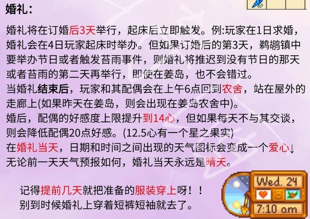 《星露谷物语》结婚完全攻略分享