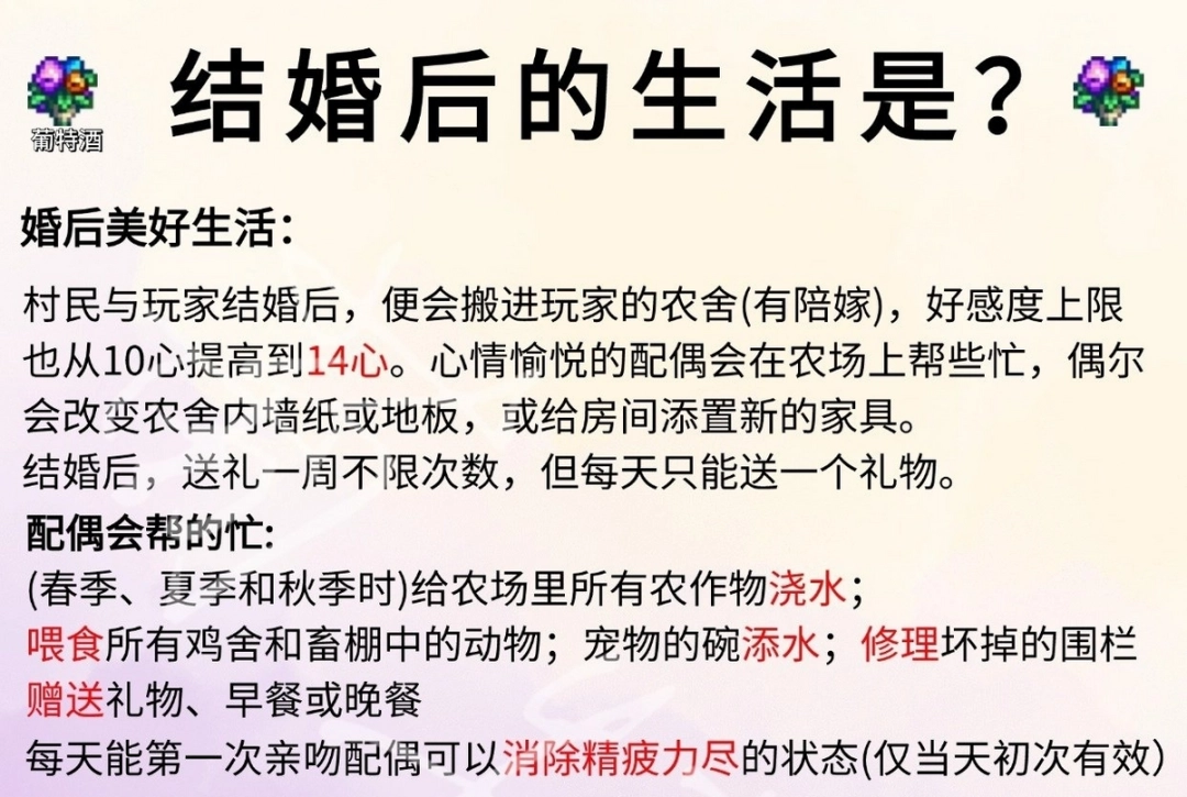 《星露谷物语》结婚完全攻略分享