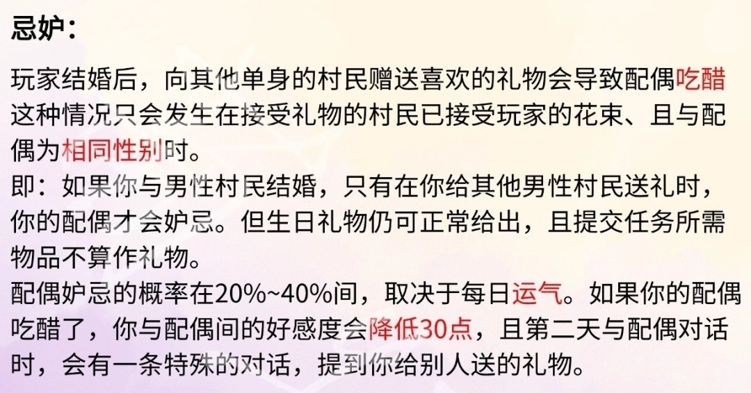 《星露谷物语》结婚完全攻略分享