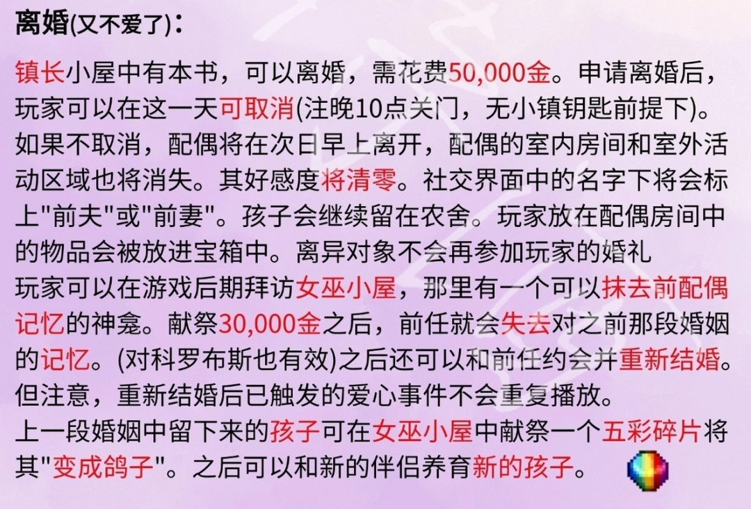 《星露谷物语》结婚完全攻略分享