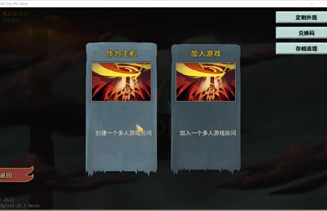 《杀戮尖塔》游侠对战平台联机教程