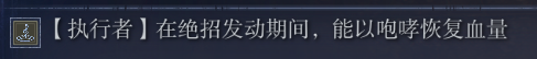 《艾尔登法环：黑夜君临》执行者角色完全解析分享