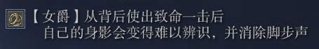 《艾尔登法环：黑夜君临》女爵角色完全解析分享