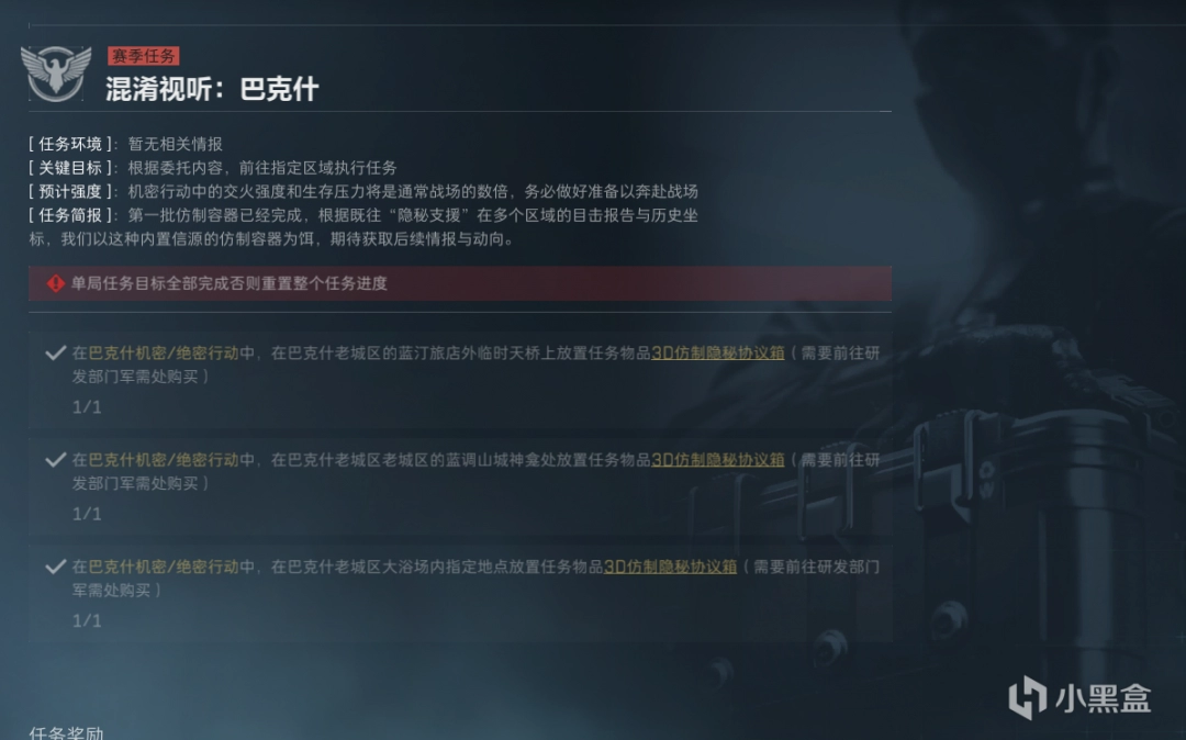 《三角洲行动》S5赛季保险箱任务难点任务攻略分享