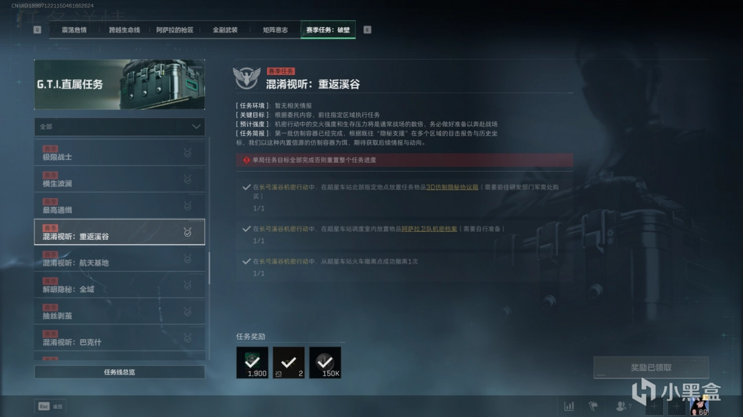 《三角洲行动》S5赛季保险箱任务难点任务攻略分享