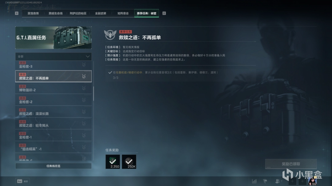 《三角洲行动》S5赛季保险箱任务难点任务攻略分享
