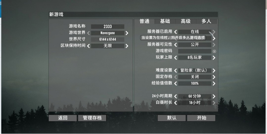 《七日杀》正式版游侠对战平台联机教程