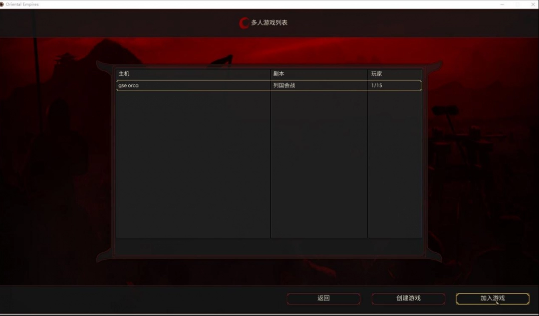 《东方帝国》游侠对战平台联机教程