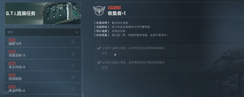 《三角洲行动》S5赛季保险箱任务需要物品介绍