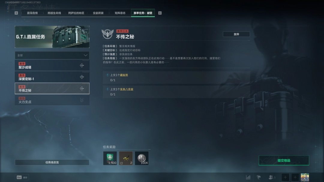 《三角洲行动》S5赛季保险箱任务需要物品介绍