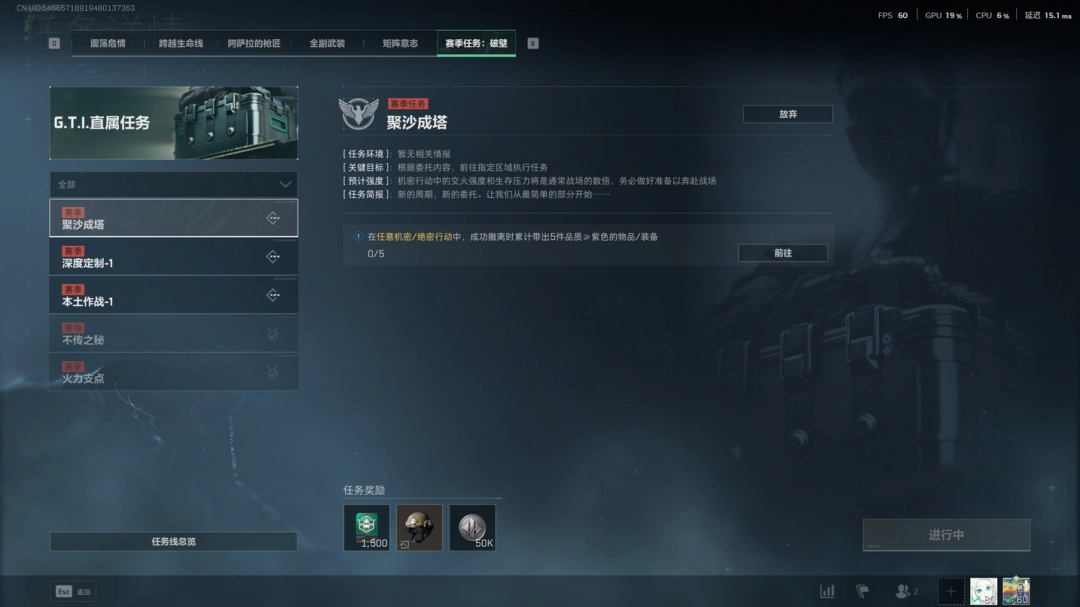 《三角洲行动》S5赛季保险箱任务需要物品介绍