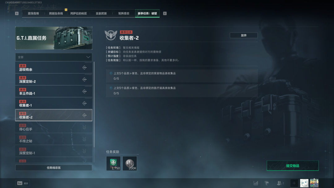 《三角洲行动》S5赛季保险箱任务需要物品介绍