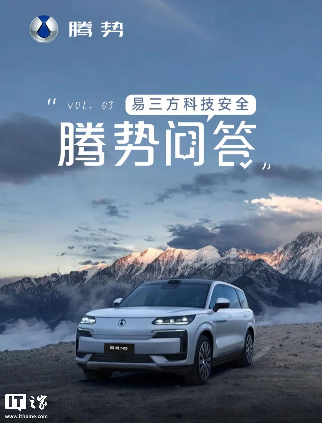 比亚迪腾势汽车回应网传 N9 高速爆胎：突遇暴雨 + 连续碾压三个路面异物导致，无打滑偏移