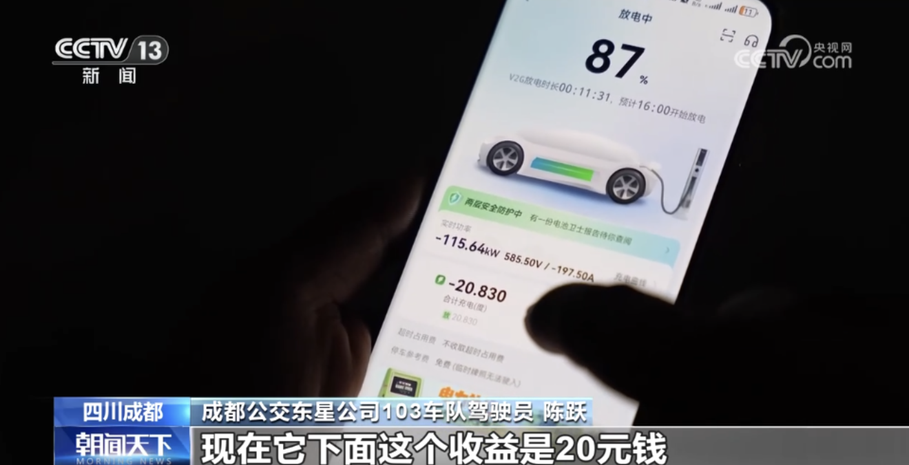 成都公交变身城市“充电宝”，试点 V2G 技术高峰期反向放电保供电力