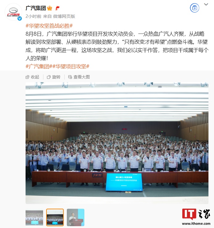 广汽集团表态与华为合作的华望项目攻坚首战必胜，必以实干作答