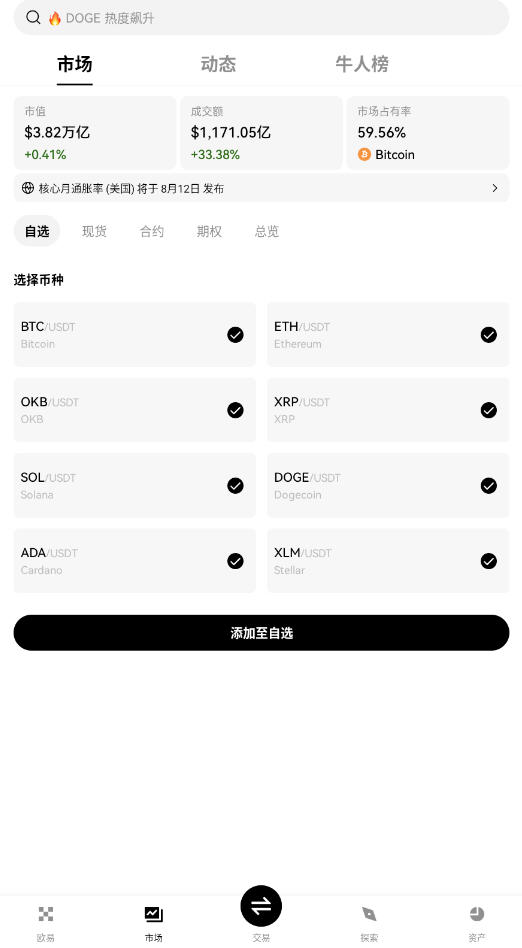 okx芝麻开门交易所APP官方版