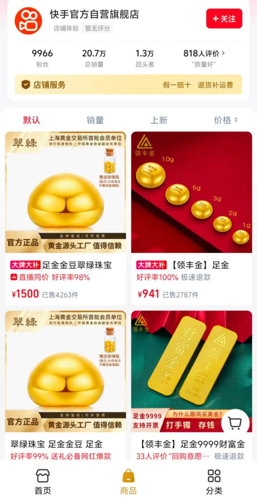 快手布局自营电商，采用工厂直发模式