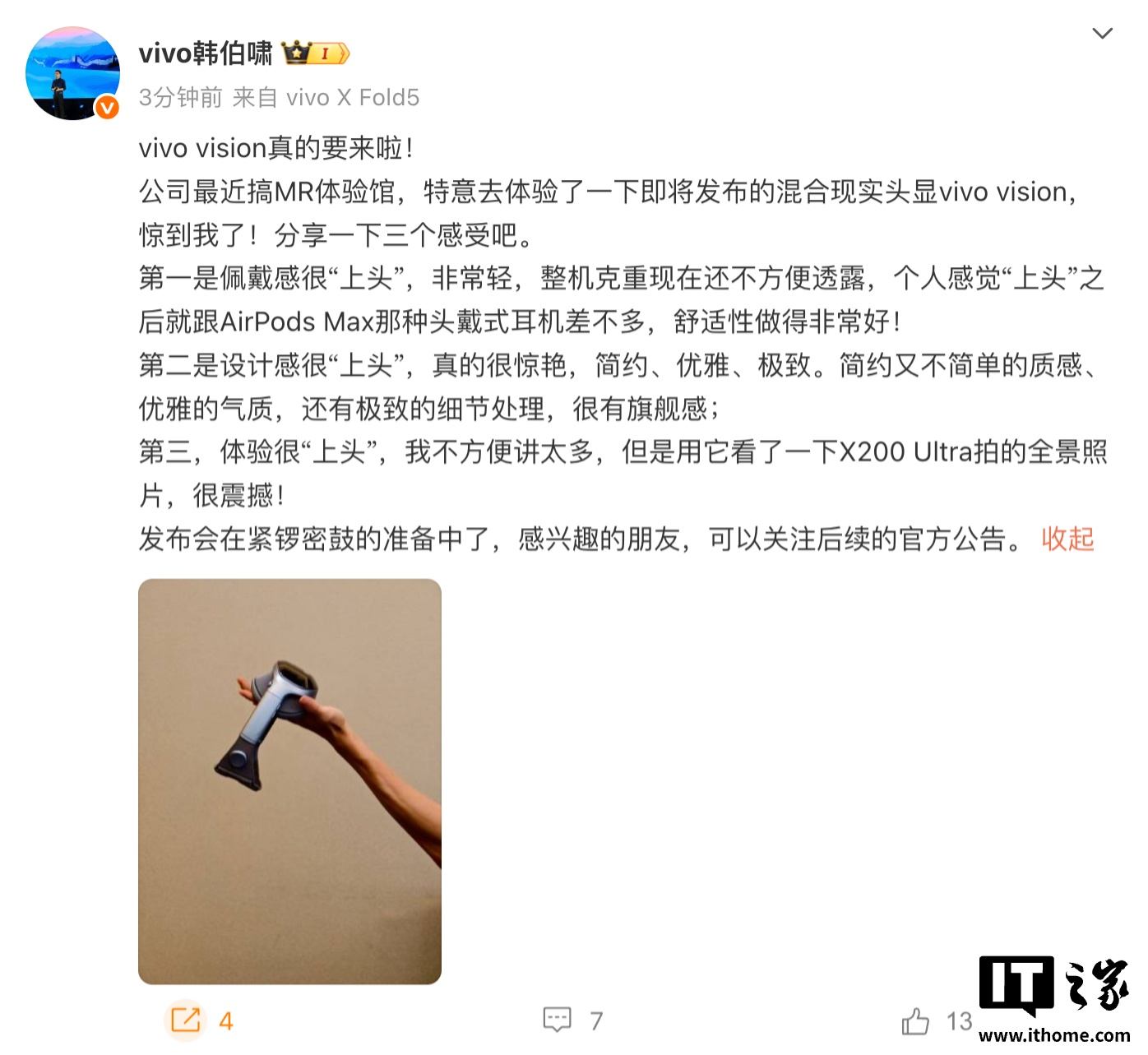 韩伯啸谈 vivo Vision 混合现实头显使用感受：佩戴感、设计感、体验都很“上头”