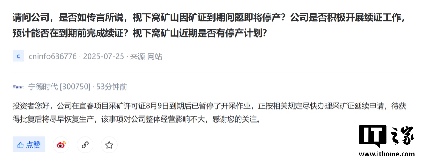 宁德时代回应江西宜春锂矿暂停开采：正按相关规定尽快办理采矿证延续申请