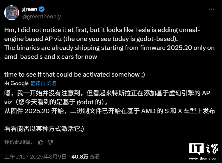 消息称特斯拉车机将引入虚幻引擎，3D 可交互汽车模型曝光