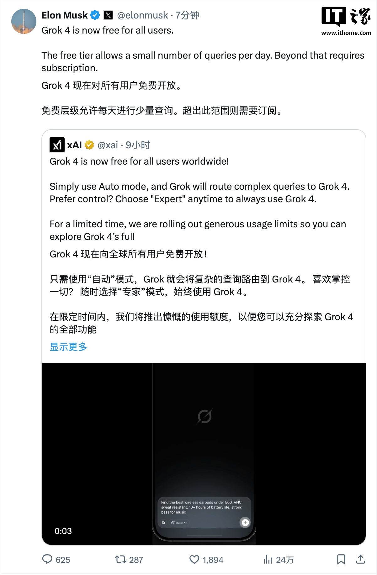 马斯克的最强 AI 模型 Grok 4 现已免费开放，非订阅用户每天可限量使用