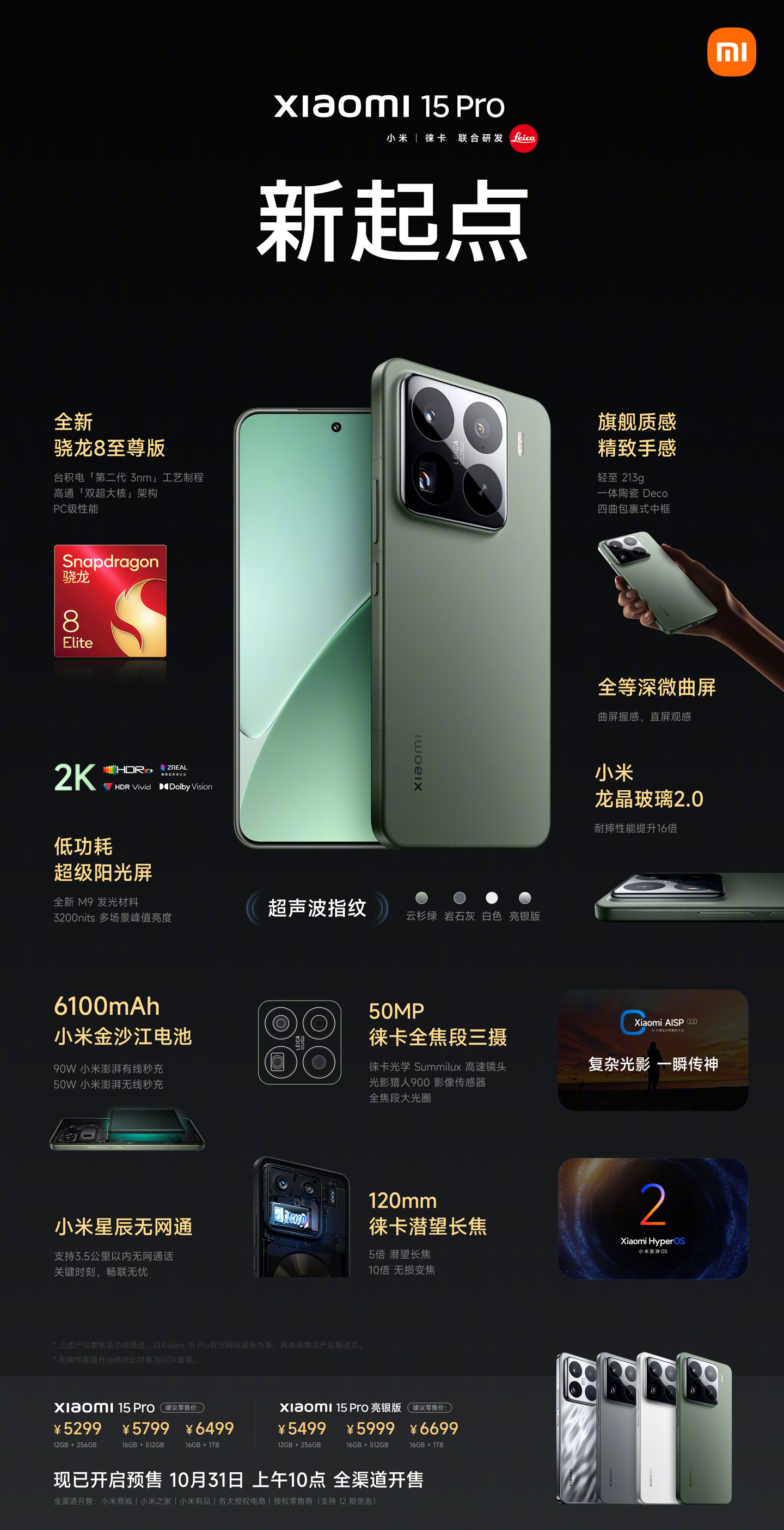 5799 元 → 3985 元：小米 15 Pro 手机 16+512G 版京东自营 24 期免息