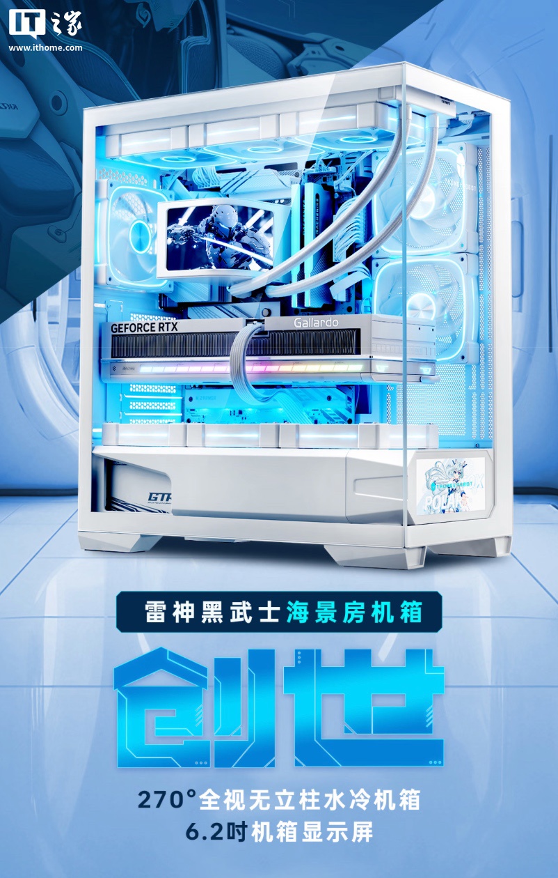 279 元起雷神首款台式机箱“黑武士・创世”开启预约：黑白双色可选带屏，提供 ATX / M-ATX 版型