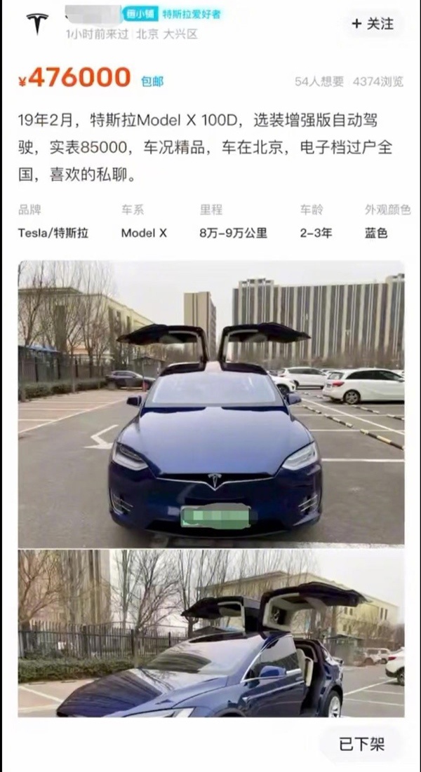 车主花 46 万“捡漏”二手特斯拉后发现是“全损”车，法院判“退一赔三”