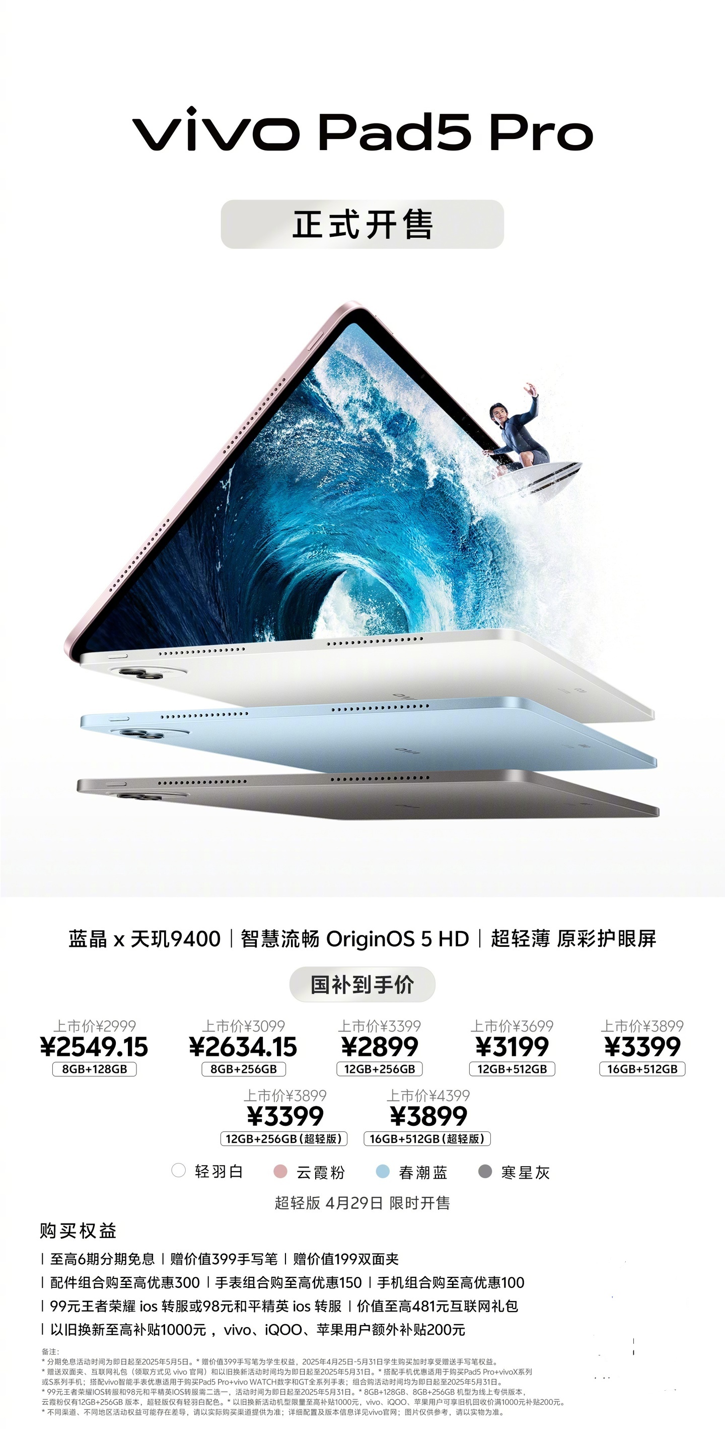3899 → 2634 元：vivo Pad5 Pro 16+512G 猛男粉新低，配天玑 9400 处理器