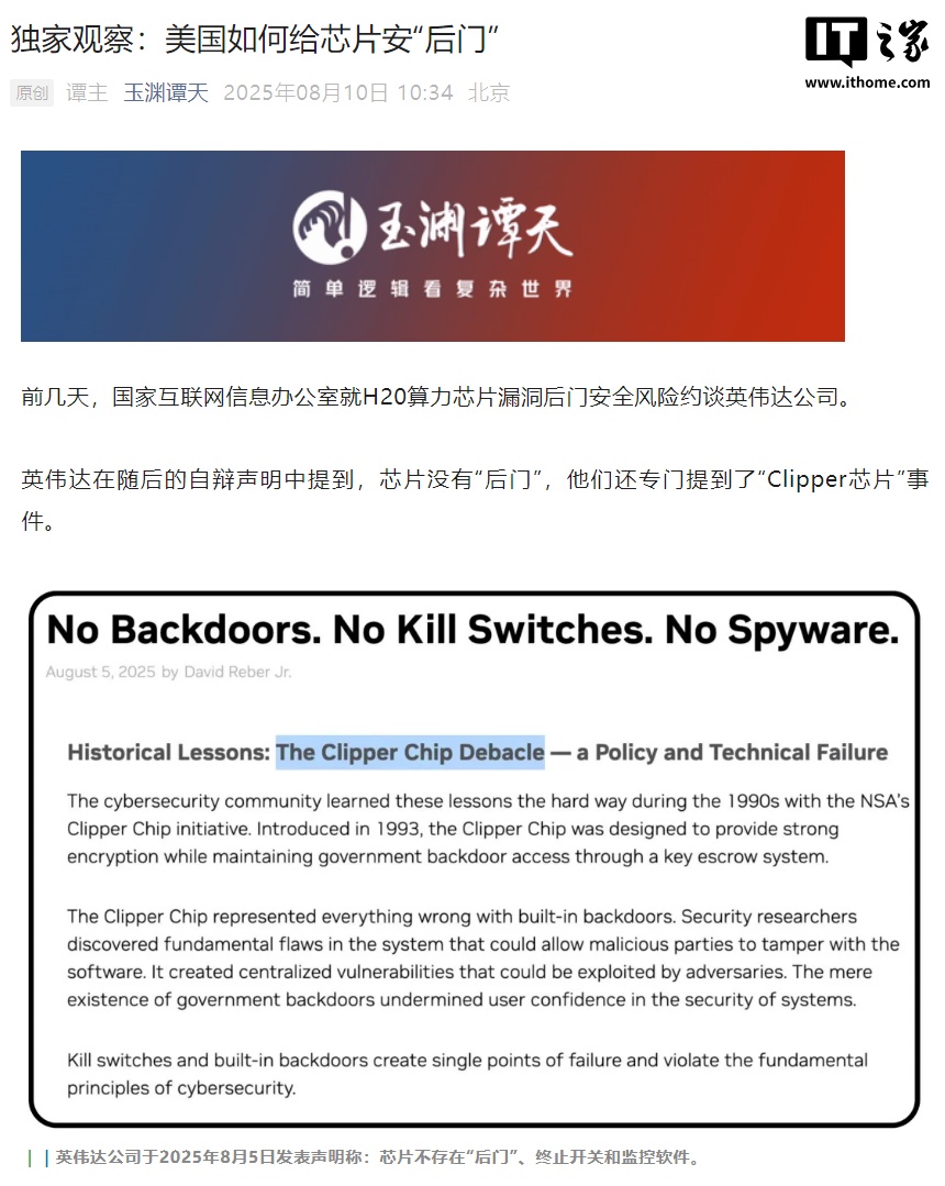央媒“玉渊谭天”起底 H20 芯片可能存在的后门，英伟达回应称不存在“后门”