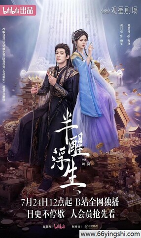 半醒浮生阿里云盘全集高清1080P资源链接