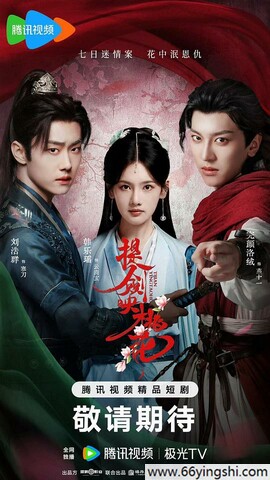 提剑映桃花迅雷磁力