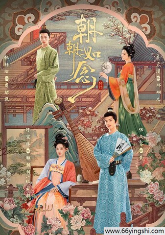 朝朝如念超清阿里云盘资源下载