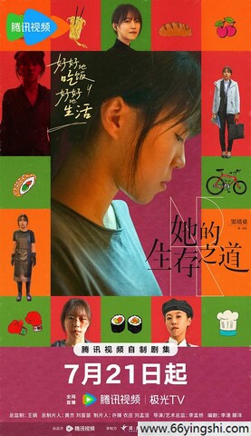 她的生存之道阿里云盘资源下载4K高清无删减版链接