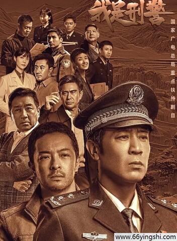 我是刑警4k高码率夸克网盘