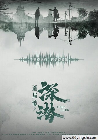 深潜2024迅雷下载