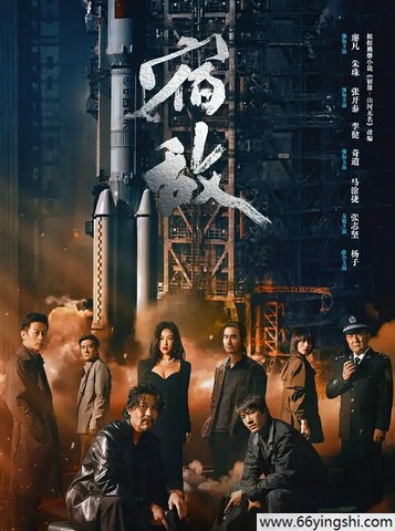 宿敌2024免费阿里云盘资源下载4K高清无删减版链接