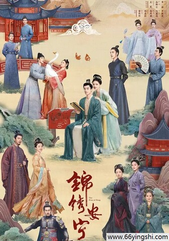 锦绣安宁迅雷云盘下载