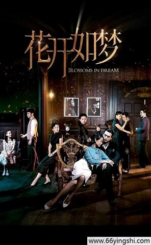 花开如梦百度网盘无删减版资源下载
