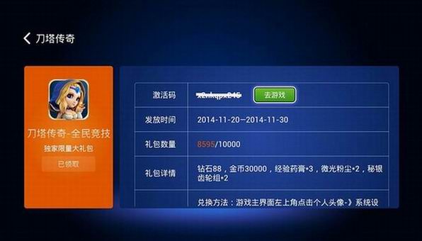 乐视游戏中心电视版