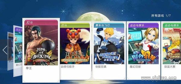 动游游戏大厅tv版