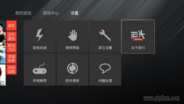 石头游戏tv版