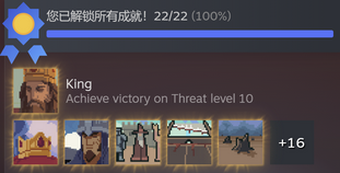 《王之凝视》游戏全成就攻略分享