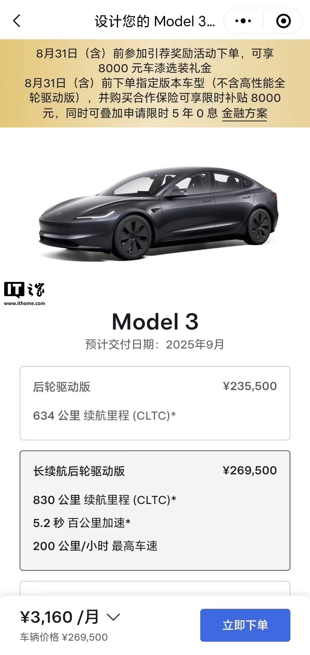830 公里续航最强特斯拉车型开卖：Model 3 长续航后轮驱动版 26.95 万元起